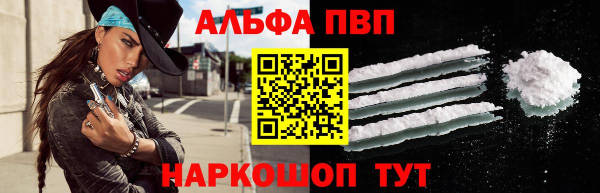 A-PVP кристаллы Каспийск