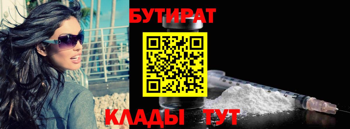 Каспийск  БУТИРАТ BDO  Вход с VPN 
