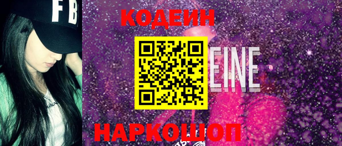 Каспийск  Кодеин напиток Lean (лин)  Вход с VPN  Codein Purple Drank 