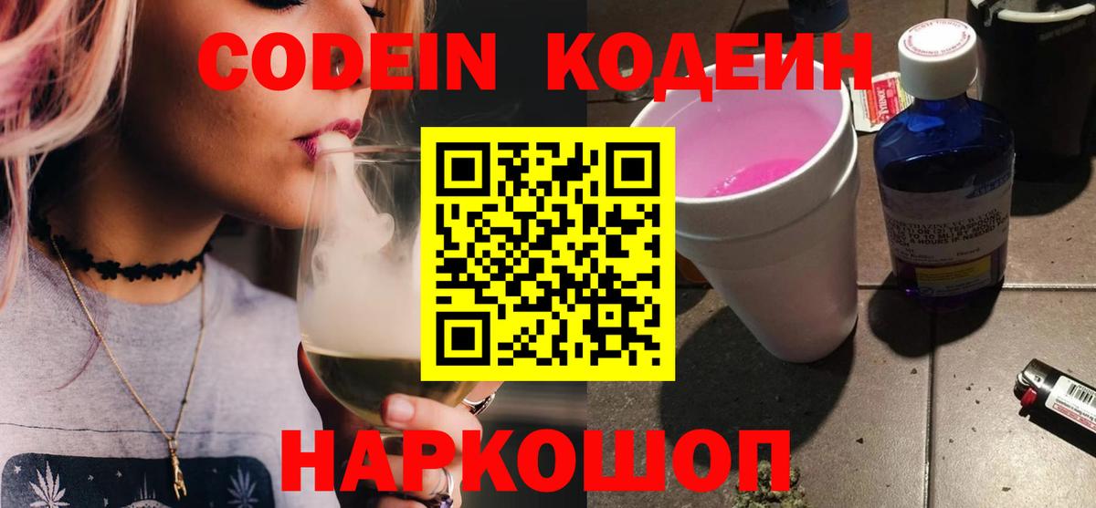 Codein Purple Drank Каспийск