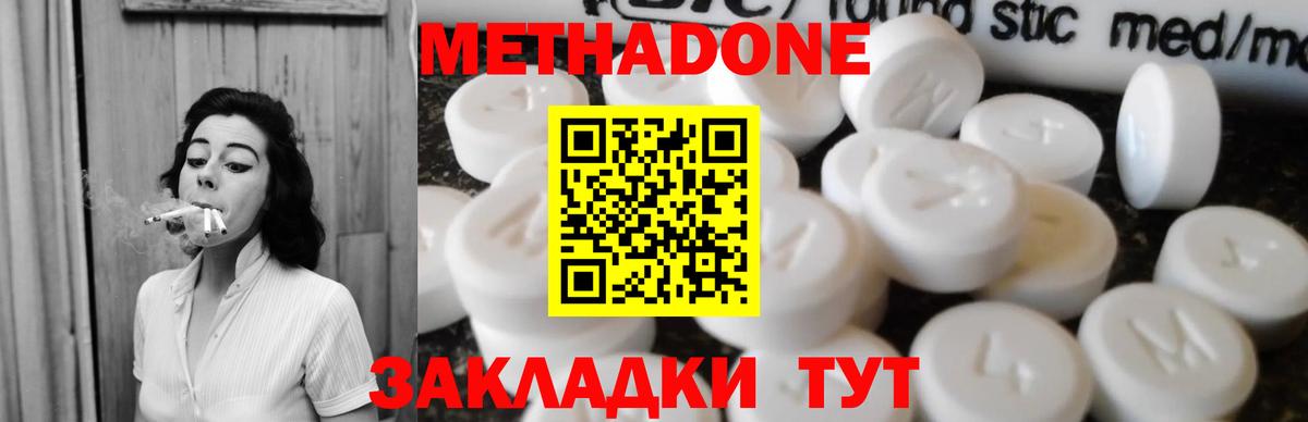 Метадон белоснежный  Каспийск  МЕТАДОН methadone 