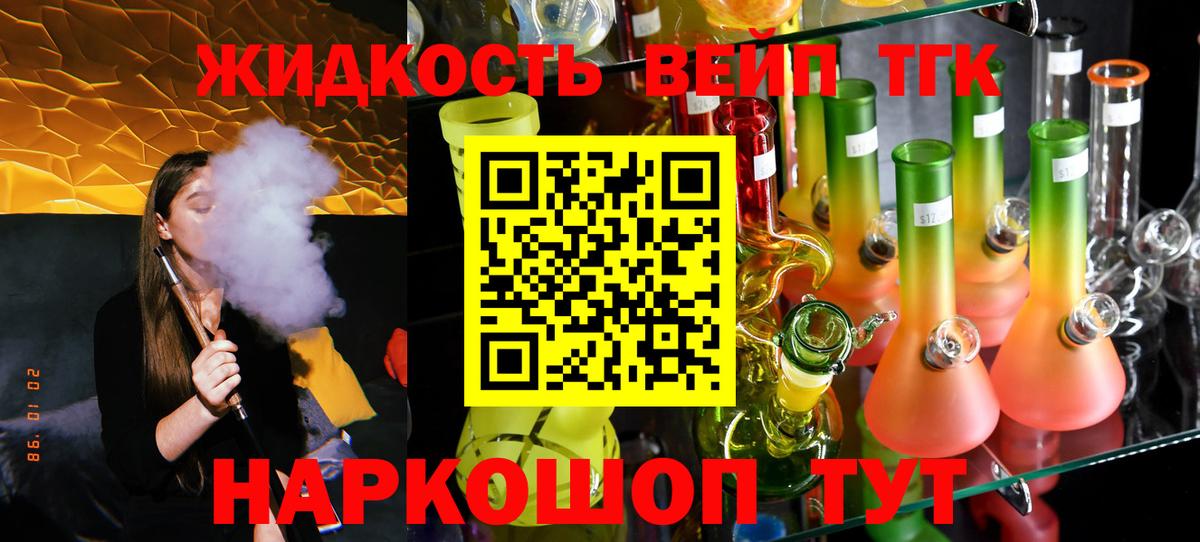 ТГК вейп с тгк Каспийск